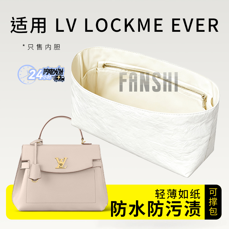 LVlockmeever手提包内胆包收纳