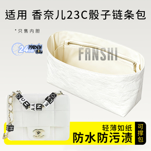 适用Chanel香奈儿23c骰子链条包内胆包中包撑杜邦纸收纳轻薄内袋