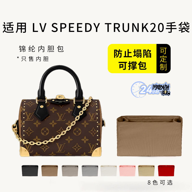 适用LV新款Speedy Trunk20铆钉枕头包内胆包撑收纳包中包整理内衬