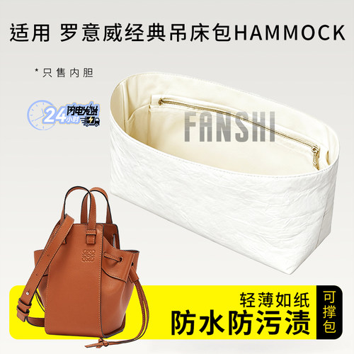 罗意威hammockCompact吊床包内胆