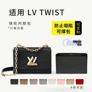 适用于LV 内胆包中包撑内衬收纳整理包内袋 TWIST中号扭扭手袋新款