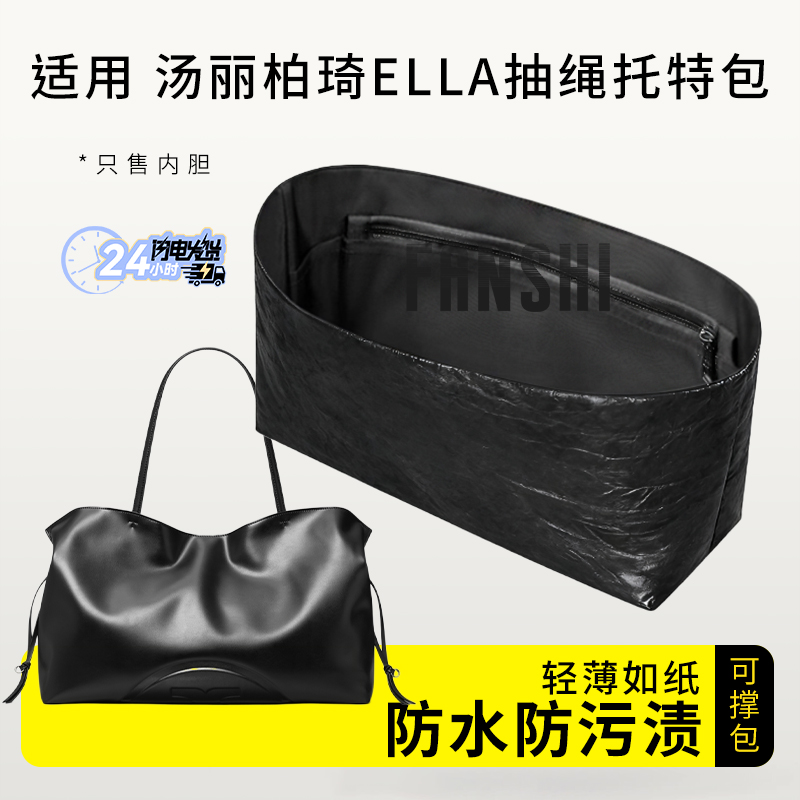 汤丽柏琦Ella抽绳托特包内胆收纳