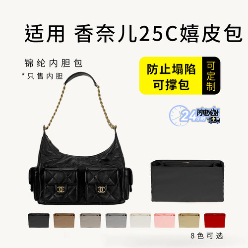 25chobo嬉皮包内胆内衬包撑收纳