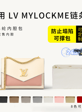 适用LV MYLOCKME链条包内胆包中包撑收纳整理尼龙侧拉链内衬内袋