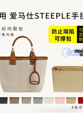 适用于爱马仕steeple25 28内胆包尼龙手提包tote托特内袋内衬包撑