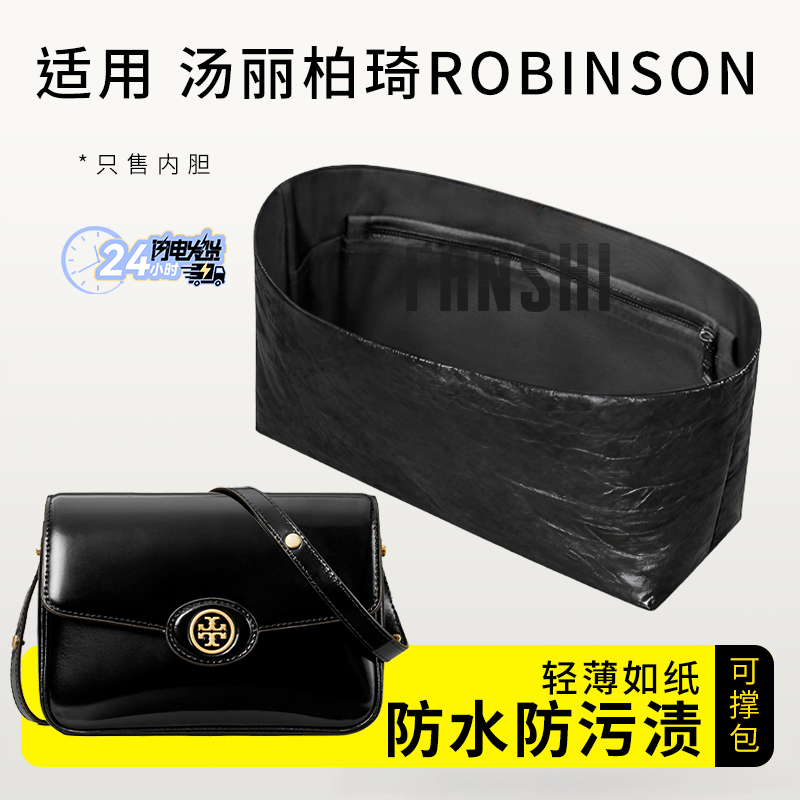 适用Tory Burch汤丽柏琦Robinson豆腐包内胆包撑杜邦纸收纳内衬轻