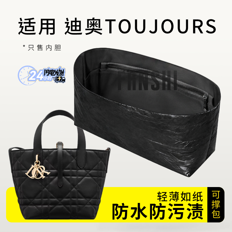 迪奥toujours内胆杜邦纸收纳内袋