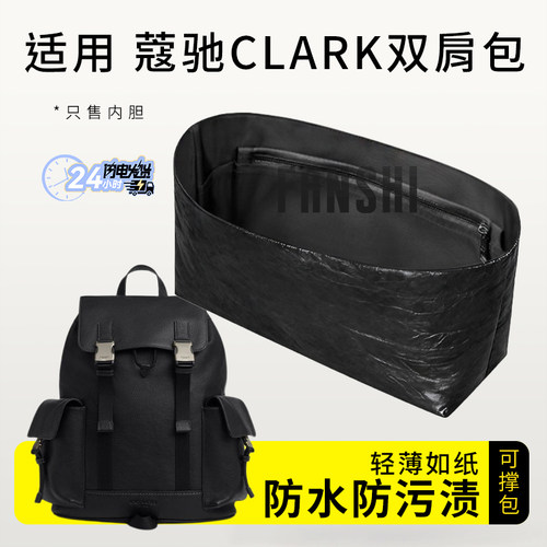 蔻驰CLARK双肩包内胆邦纸收纳袋