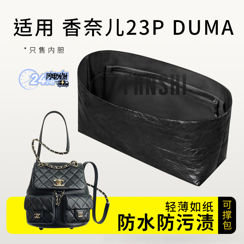 香奈儿23Pduma双肩包内胆包内衬