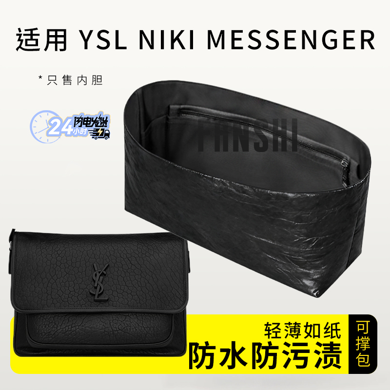 YSLNIKImessenger内胆包收纳袋