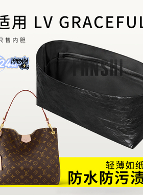适用LV graceful通勤包内胆包内衬袋杜邦纸撑型内袋包中包收纳袋