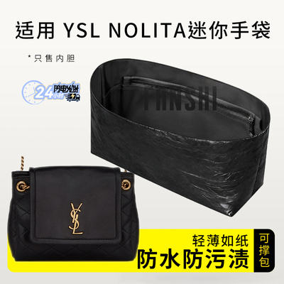 圣罗兰MonogramNolita手袋内胆