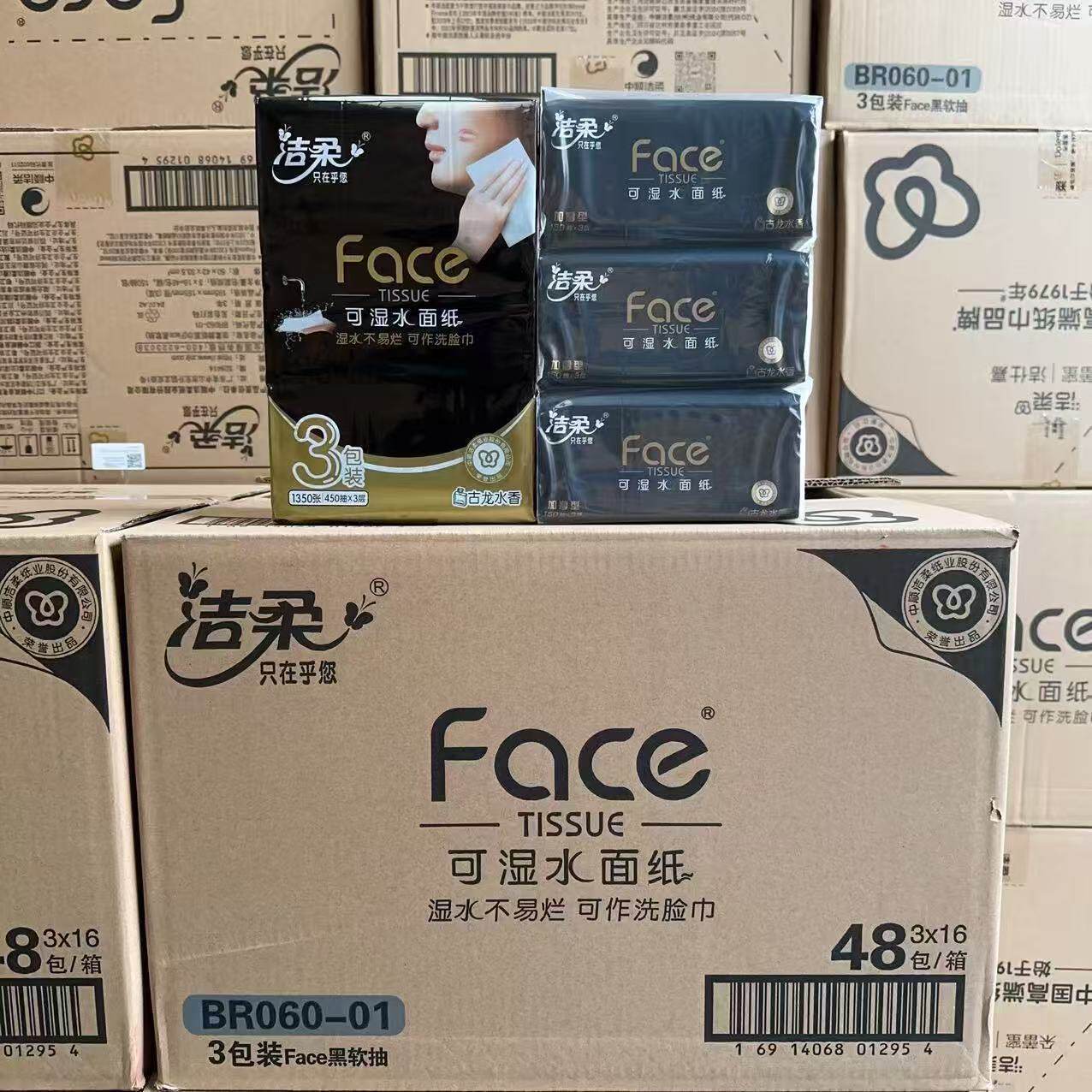 洁柔抽纸古龙香水150抽1提3包加厚可湿水家用餐巾纸卫生纸整箱
