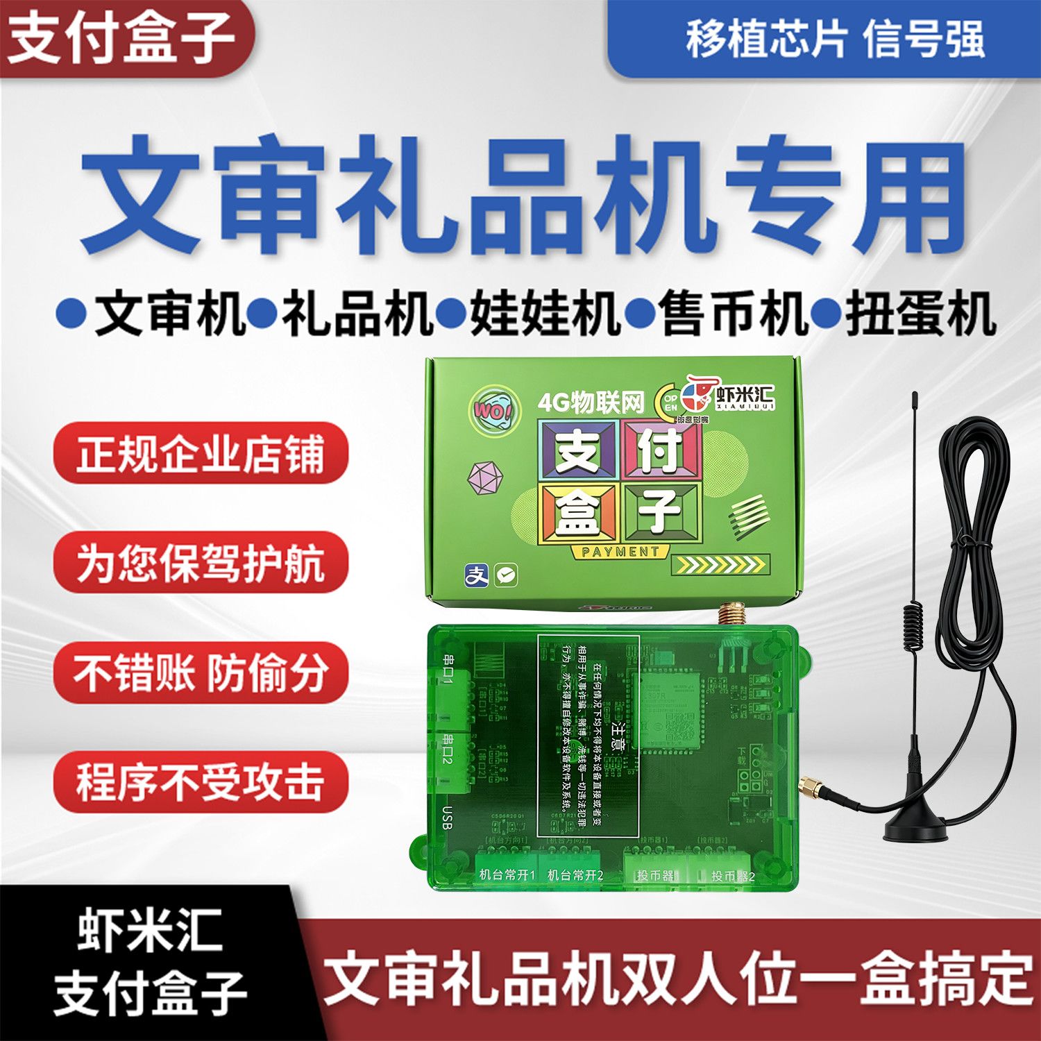 扫码5G通用支付盒子打烟机文审打鱼礼品娃娃机双人支付宝微信收款