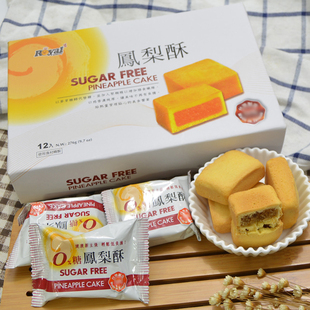 台湾皇族凤梨酥原味276g传统糕点礼盒 零食茶点