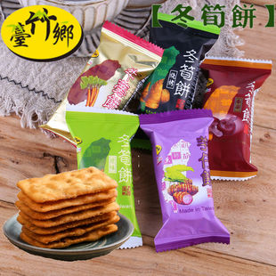 台湾台竹乡冬笋饼烧烤牛蒡芋仔多口味饼干办公室休闲零食茶点散装