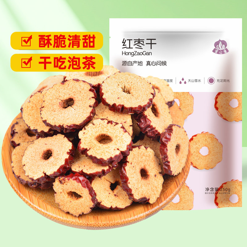 红枣片干新疆灰枣干商用泡茶专用泡水干吃香酥脆枣圈即食无核500g