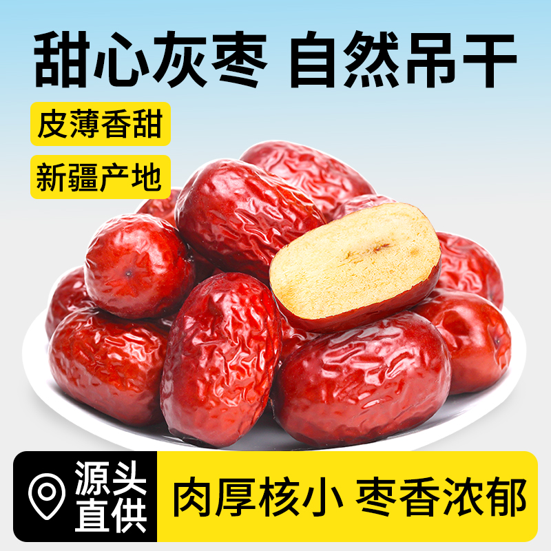 红枣特级新疆特产灰枣若羌新疆大枣和田官方旗舰店非无核去皮枣子