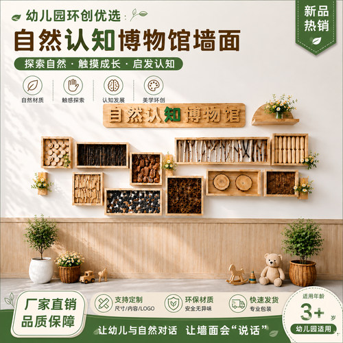 幼儿园环创自然触摸墙文化墙