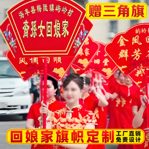 千帆手举牌回娘家定制KT板