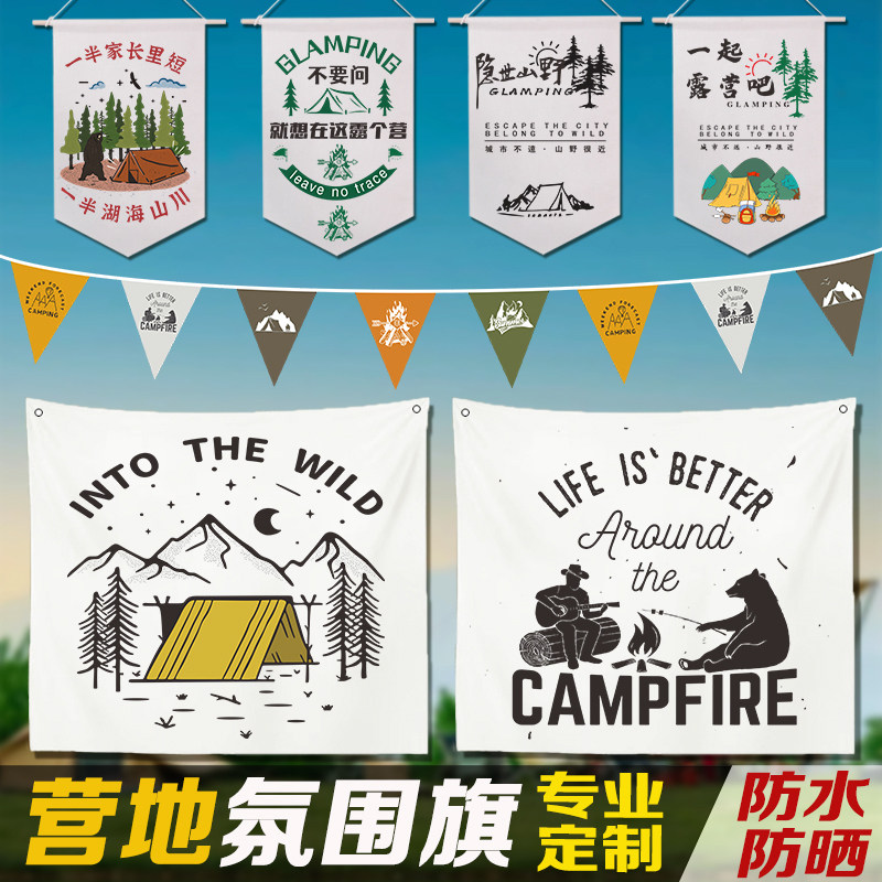 露营氛围旗帜定制户外露营旗三角串旗定做露营区帆布挂旗定制LOGO