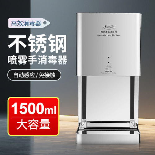 不锈钢手消毒器自动感应酒精喷雾器壁挂式杀菌净手器壁挂式喷雾机