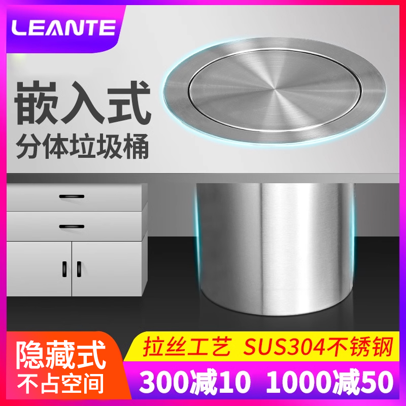 乐安特台面嵌入式垃圾桶
