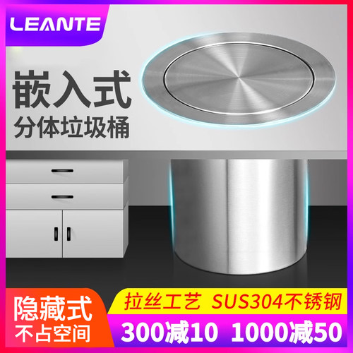 乐安特台面嵌入式垃圾桶