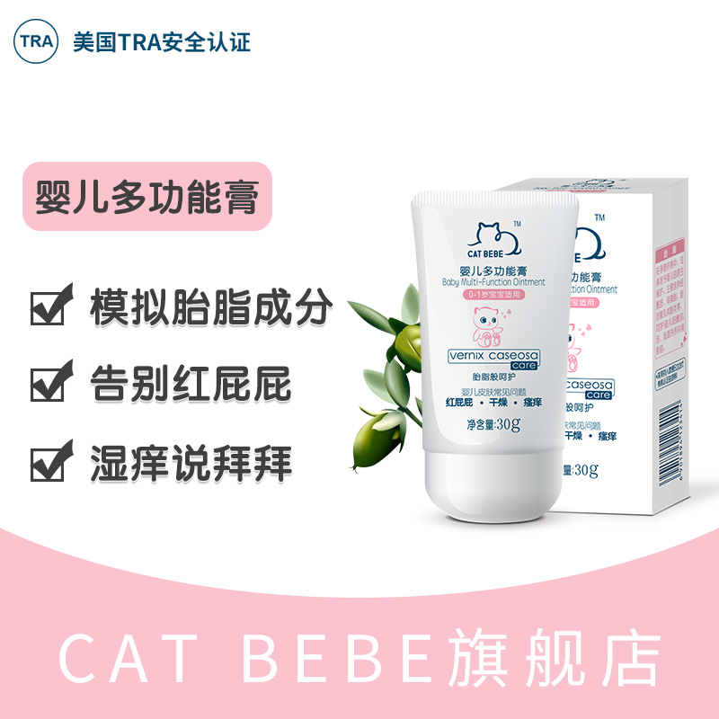 白猫旗下cat Bebe婴儿多功能膏30g儿童湿痒红疹红屁屁外用护臀膏 Cat Bebe旗舰店