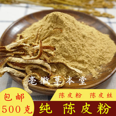 正宗500G泡茶包邮新会陈皮粉