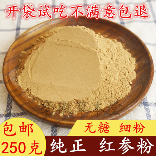 长白山红参粉250g无糖红参打粉超细微粉非野山参粉包邮 包退换