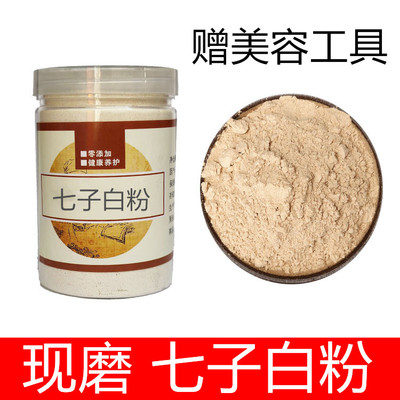 古方美白淡斑汉方七子白面膜粉