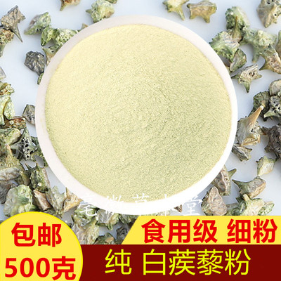 纯白蒺藜粉 超细面膜粉 天然刺蒺藜新货食用刺蒺藜子打粉500g包邮