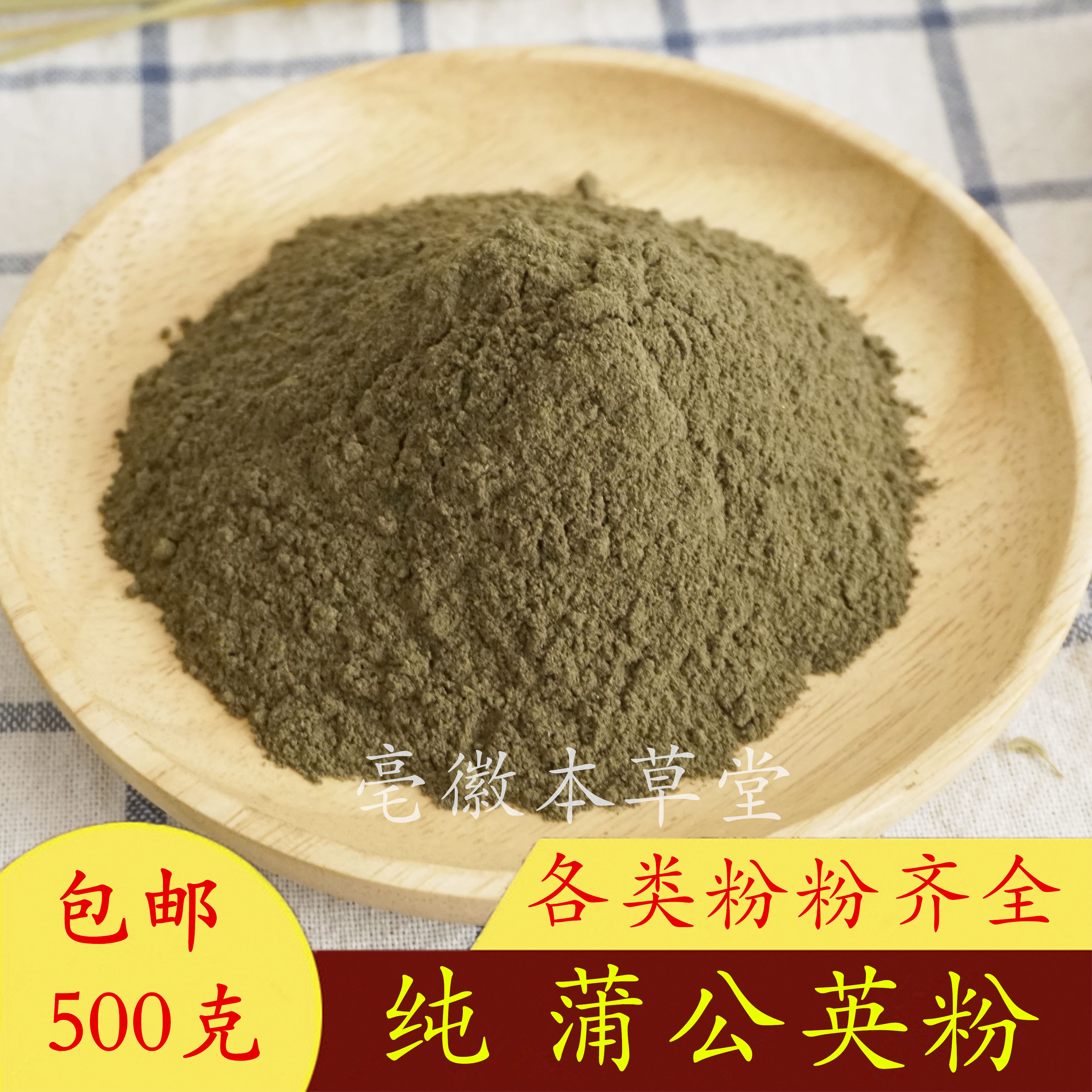 蒲公英粉 蒲公草 婆婆丁 中药材 蒲公英粉一件包邮500克 包邮