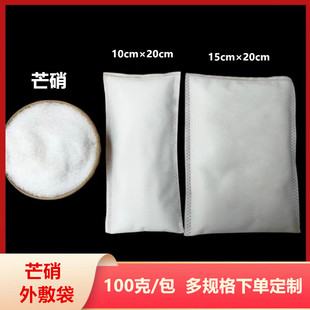 芒硝回奶外敷袋消贴肿退炎症疼芒硝回奶宝断奶硭硝 可配冰片 定制