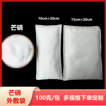 芒硝回奶外敷袋消贴肿退炎症疼芒硝回奶宝断奶硭硝 可配冰片 定制