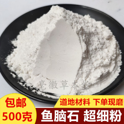 正品鱼脑石现磨超细粉新货