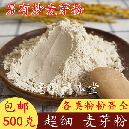 麦芽粉 中药材生麦芽粉 麦芽塌饼大麦芽粉500克包邮另有炒麦芽粉
