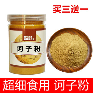 食用诃子粉250克罐 超细柯子粉 诃子肉粉另有姜黄粉搭配西藏诃