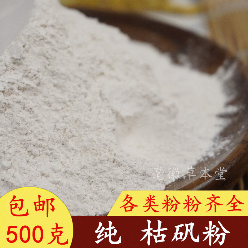 中药材 枯矾枯矾粉 煅白矾明矾粉熟明矾白矾粉 500克包邮买
