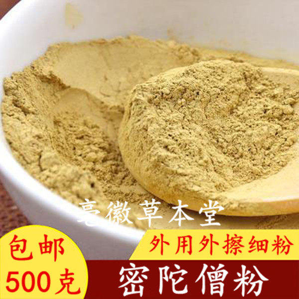 正宗密陀僧粉 超细蜜陀僧粉 金炉底 粉 无杂质 弥陀僧 500克包邮