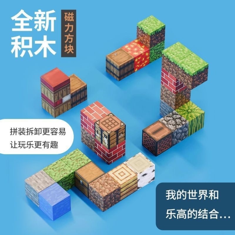 我的世界游戏周边磁力方块拼搭磁铁积木批发益智方块积木礼物玩具