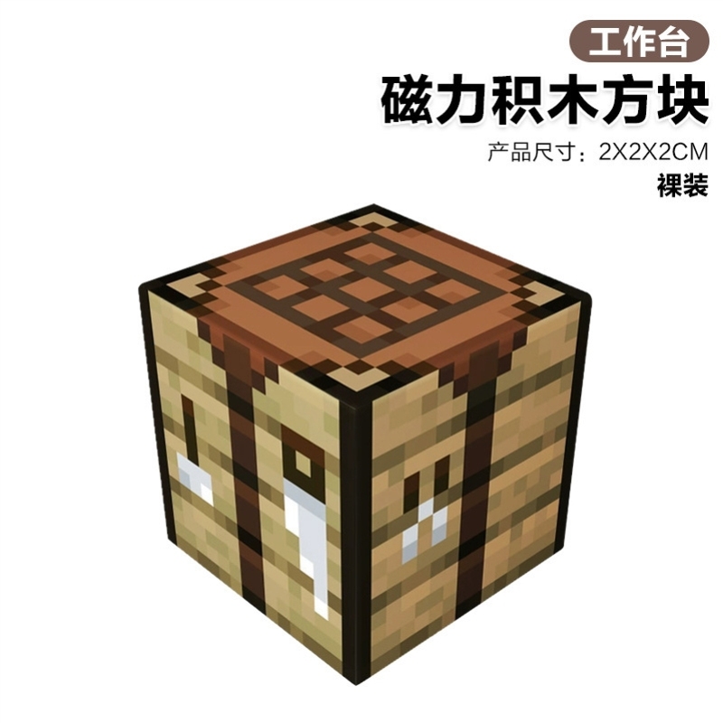 我的世界积木跨境新款MC磁铁吸铁石0儿童益智拼装玩具DIY磁力方块