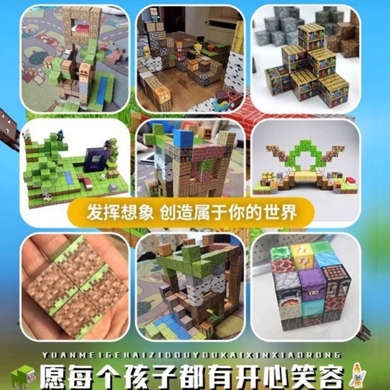 我的世界磁力方块磁吸MC周边吸铁石磁铁积木玩具男孩儿童益智拼装