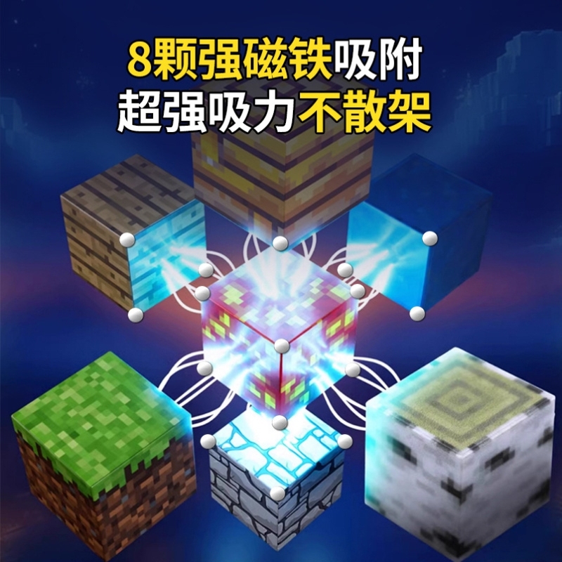 跨境我的世界全套磁铁吸铁石磁力积木儿童益智玩具礼物磁力方块