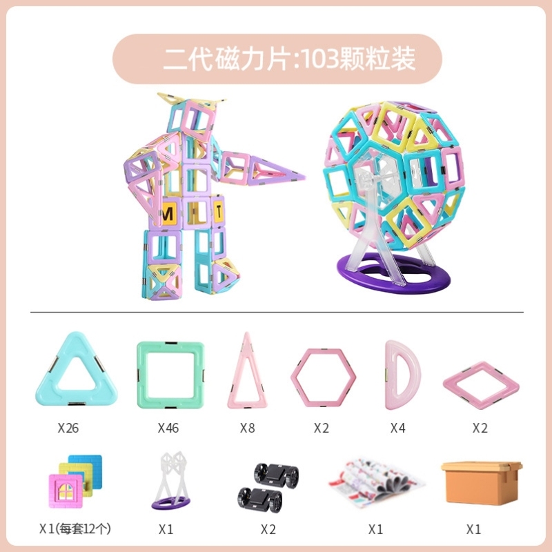 厂家热销升级款二代磁力片儿童益智磁性积木马卡龙彩色吸铁石玩具