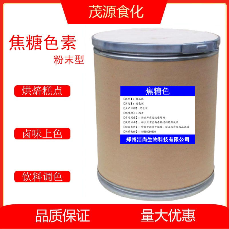 食用焦糖色素粉末食品级焦糖色 卤味酱油饮料糖果糕点烘焙着色剂,粮油调味/速食/干货/烘焙,特色/复合食品添加剂,淘宝优惠券,粉丝福利购,淘宝优惠卷