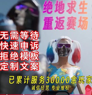 PUBG绝地求生申诉开发者永久禁用