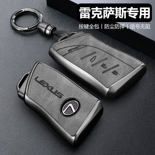 【专车专用】雷克萨斯钥匙套