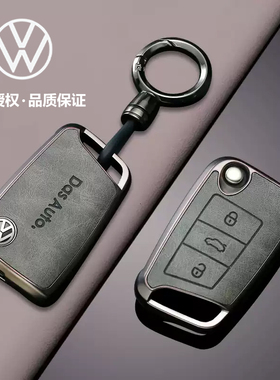 大众速腾钥匙套25款帕萨特朗逸plus探岳x宝来途观L车迈腾b8全包扣
